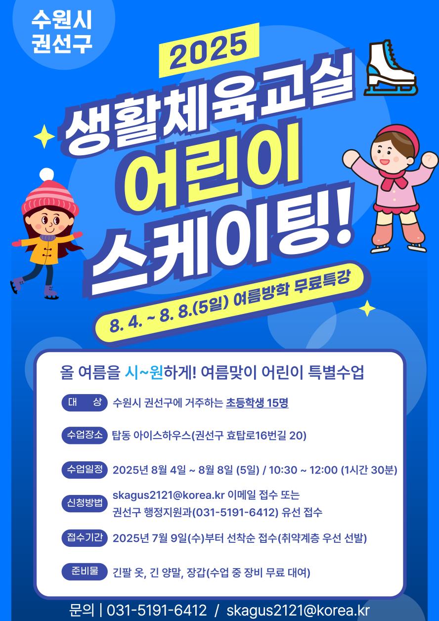 어린이 스케이팅...